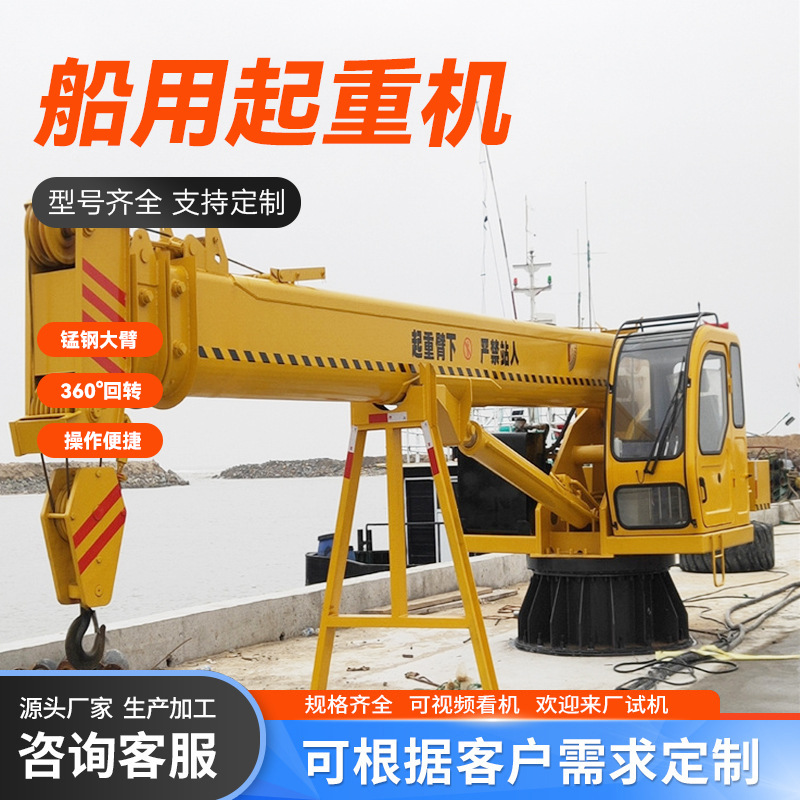 生产5吨8吨船用船吊 梅州大型渔船安装16吨船吊耐用经济起重机