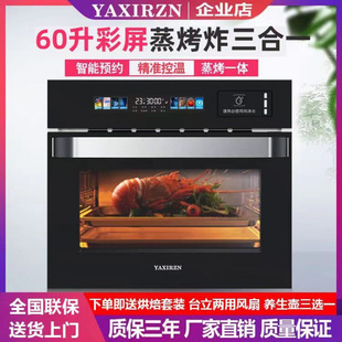 Jacques zinc YAXIRZN color screen steaming, baking and frying all-in-one machine large capacity steaming oven one-in-one two-in-one three-in-one