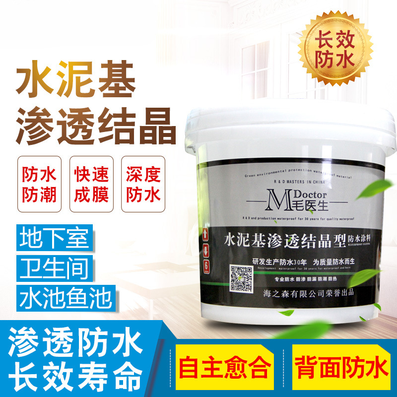 水泥基渗透结晶型防水涂料地下室内外墙混凝土水池补漏堵漏水