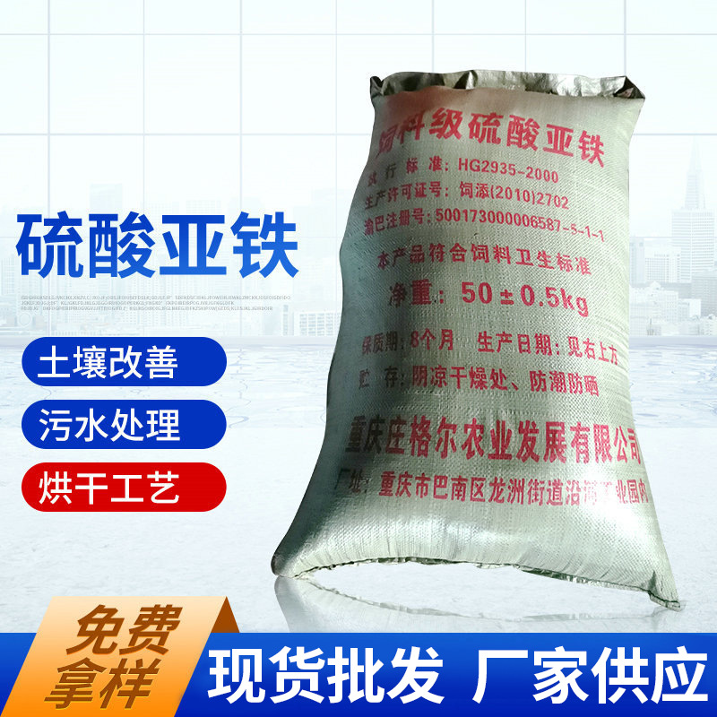 硫酸亚铁 绿矾农用改良肥料 工业污水处理 烘干无水七水