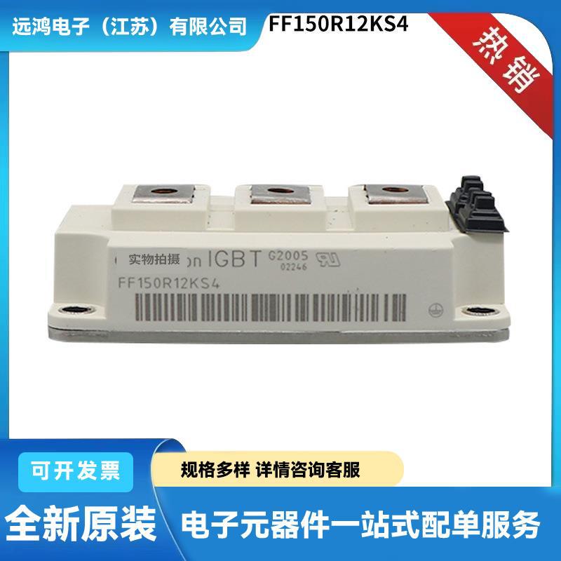全新功率IGBT模块 双向可控硅FF150R12KS4 FF150R12KT3G质量保障