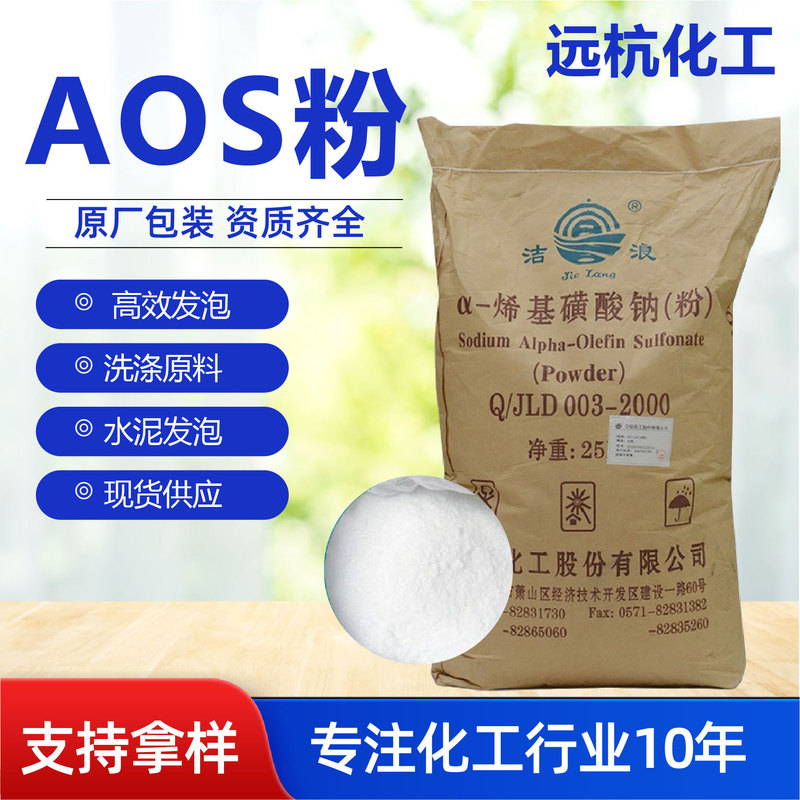 Aos Α-Alkylsulfonic Acid Sodium Salt Powdered Detergent Raw Material Foaming Agent Surfactant Aos
