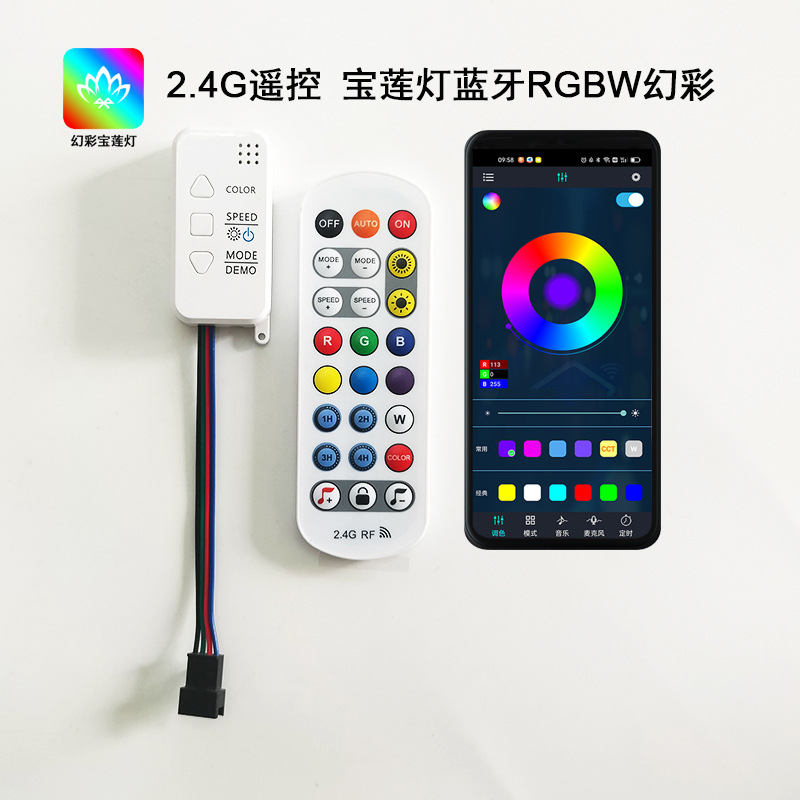 宝莲灯2.4G 24键RGBW幻彩 (1)