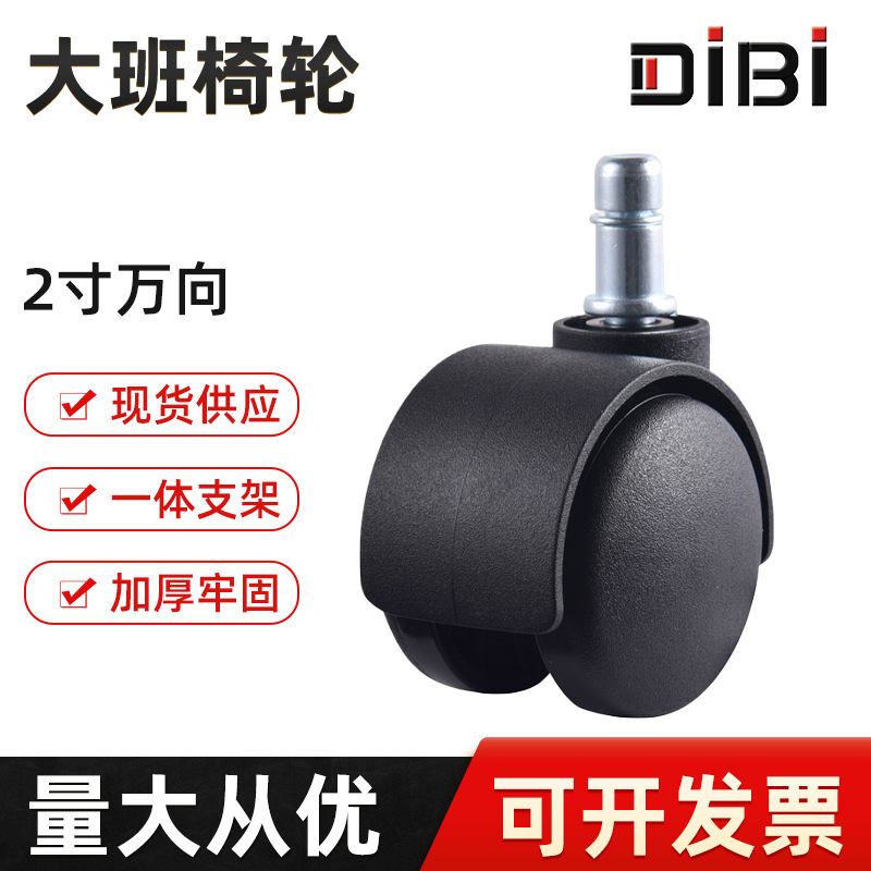 2寸大班尼龙轮 卡簧丝杆尼龙轮 办公椅家具脚轮插杆万向轮子