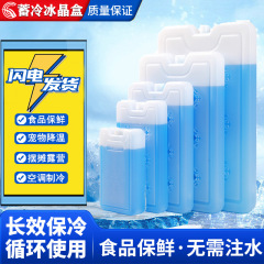 氷箱には水を注ぐ必要がなく、繰り返し冷蔵、空調、冷凍、氷結晶の保存、コールドチェーンの露店、ペット用アイスボード冷却アイスパック