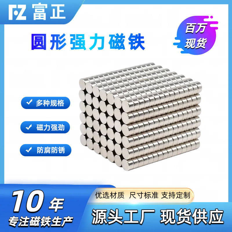 强磁小圆片现货批发N35-N52圆形强力磁铁片小磁铁吸铁石方形磁钢