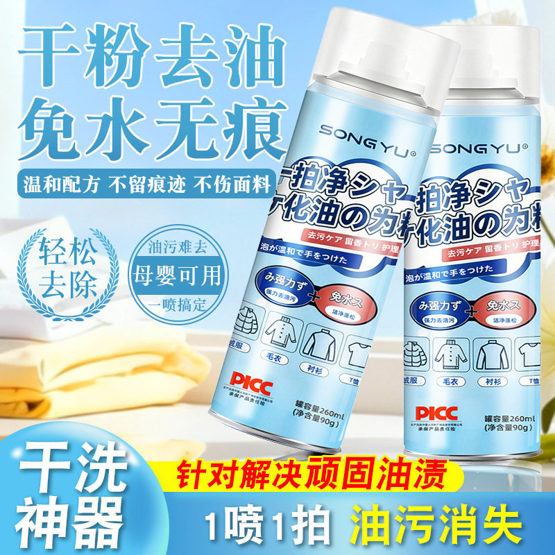 Clothing Oil Stain Dry Cleaning Agent, down Jacket Oil Stain Remover, No-Rinse Concentrated Spray, Fabric Dry Powder Detergent