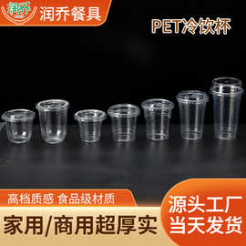 一次性95口径塑料杯透明pet冷饮杯奶茶杯冰咖啡杯星冰乐杯子环保