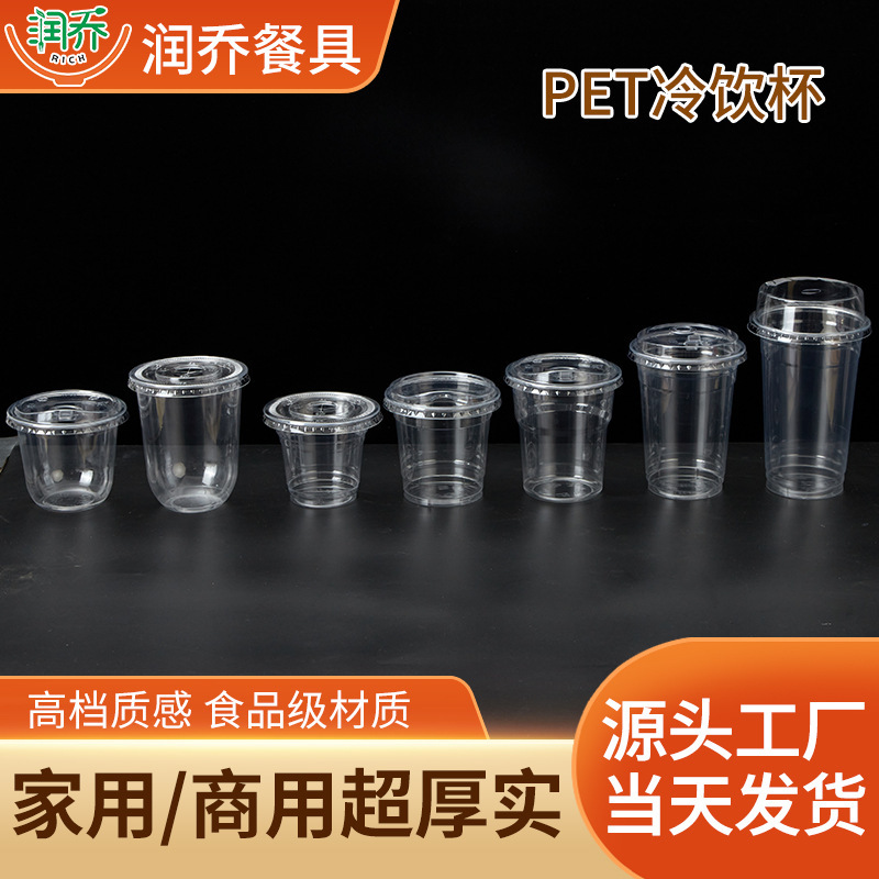 Disposable 95 Caliber Plastic Cup, Transparent Pet Cold Drink Cup, Milk Tea Cup, Iced Coffee Cup, Frappuccino Cup, Eco-Friendly