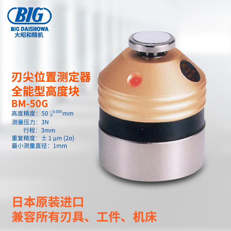 日本BIG大昭和 精机传感器 BM-50  50G 50M 100G尖端位置测量仪