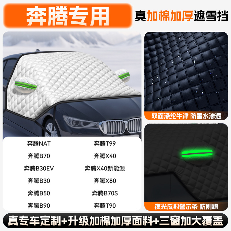 Car snow shield: Qìchē Windshield Snow - extra-thick-quilt-bestune-all-series-upgraded-full-coverage