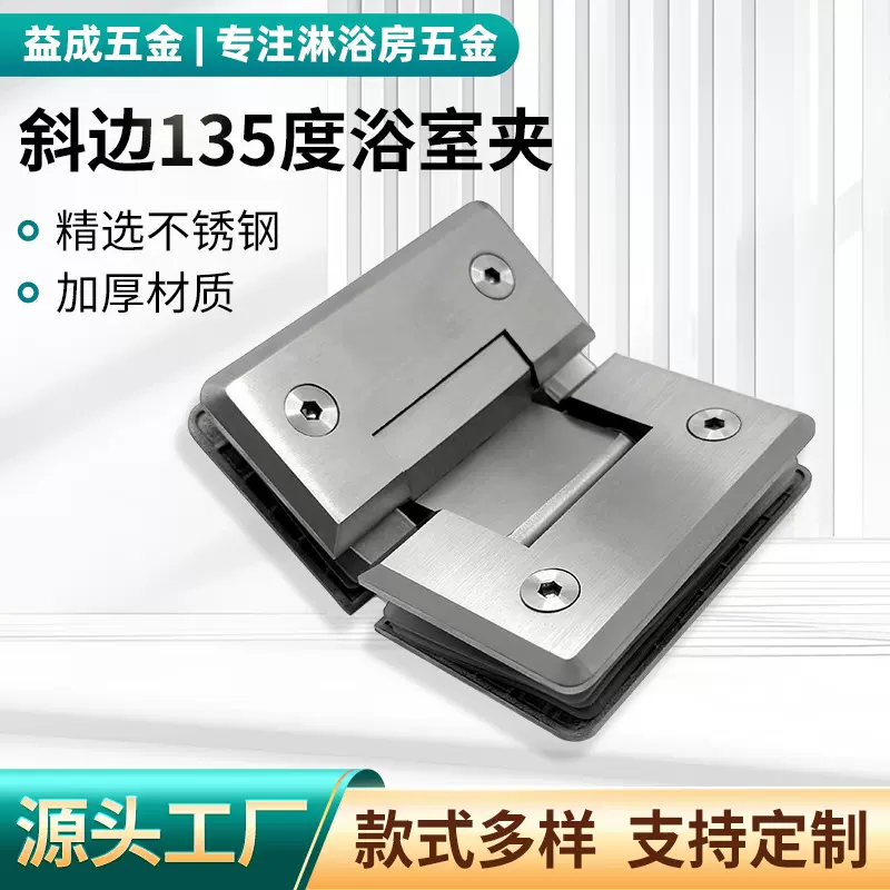 厂家批发304精铸不锈钢斜边135度双芯浴室夹 玻璃门夹铰链