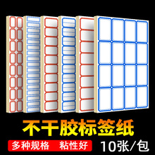 不干胶标签贴10张办公空白手写标签纸价格贴自粘性名字贴口取纸