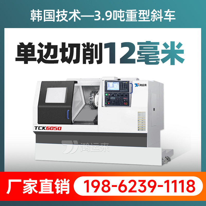 TCK6050 중절삭 경사선반