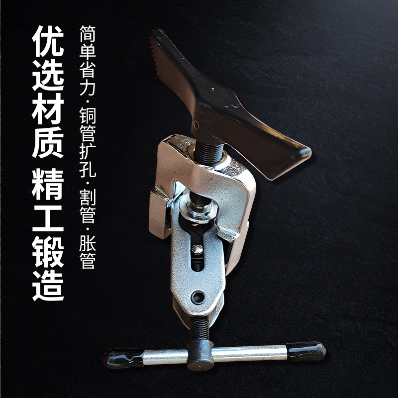 铜管扩孔器 扩管器 胀管器 汽车 空调 冰箱制冷维修工具 喇叭口神