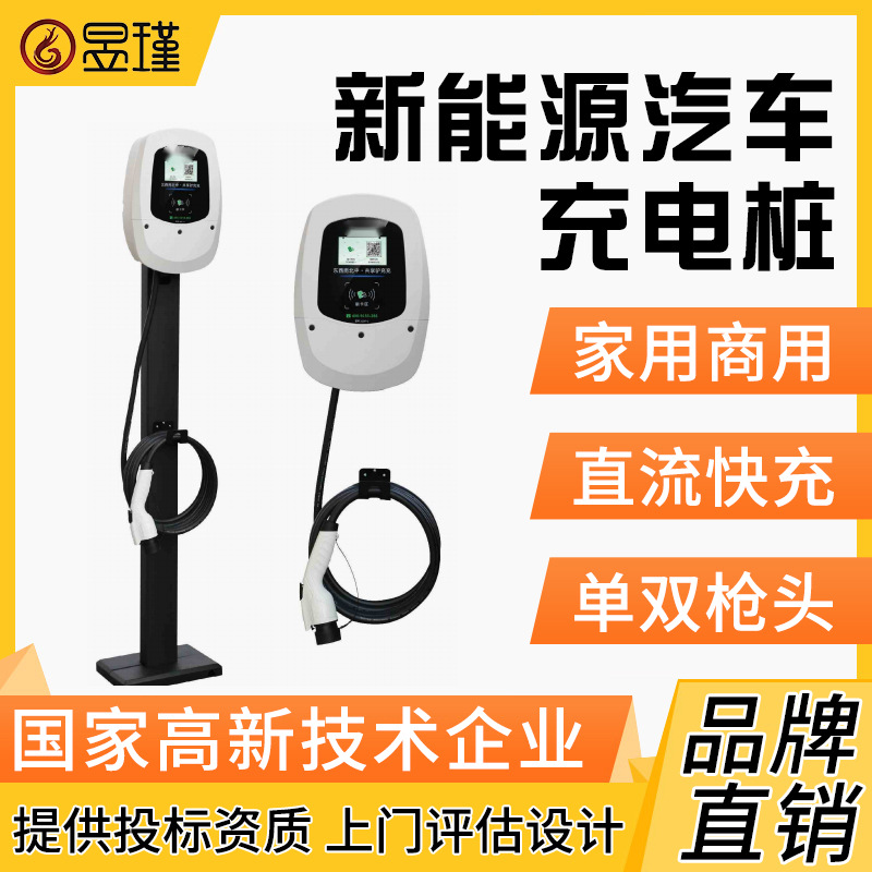 新能源汽车智能充电桩220V7kW32A商用用户外共享交流立柱式充电站