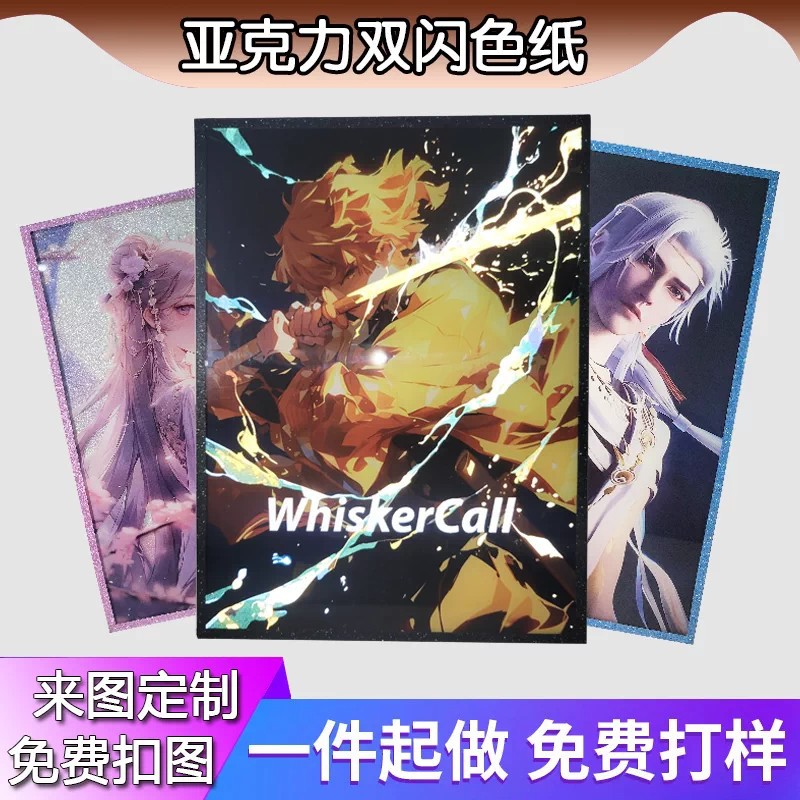 Customized acrylic double-sided color paper with depth effect, embossed color paper, reflective color paper, anime fan-made CP merchandise, and custom printing