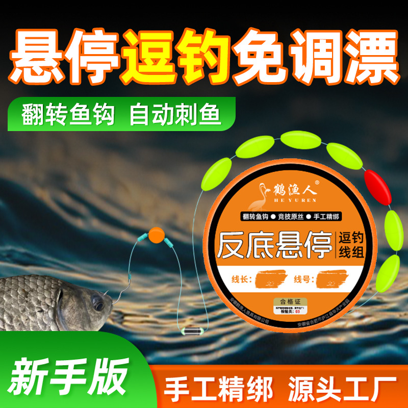 No-Tune Seven-Star Float Fishing Rig with High Pulling Force Fishing Line and Flip Hook Ready-To-Use Fishing Set