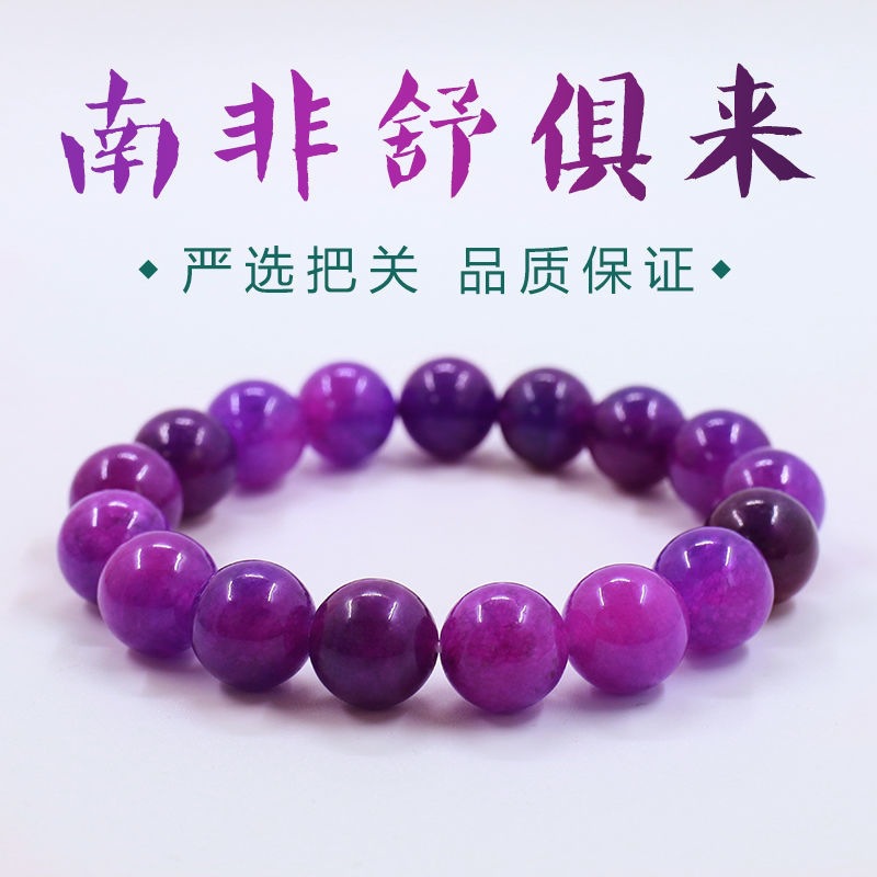 智贝SKU图_1合成舒俱来手链女老矿樱花皇家紫单圈手串苏