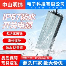 中山明纬IP67防水电源LPV-400-24V路观景点水上乐园电源公园改造