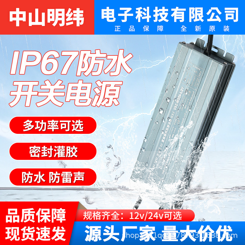 中山明纬IP67防水电源LPV-400-24V路观景点水上乐园电源公园改造