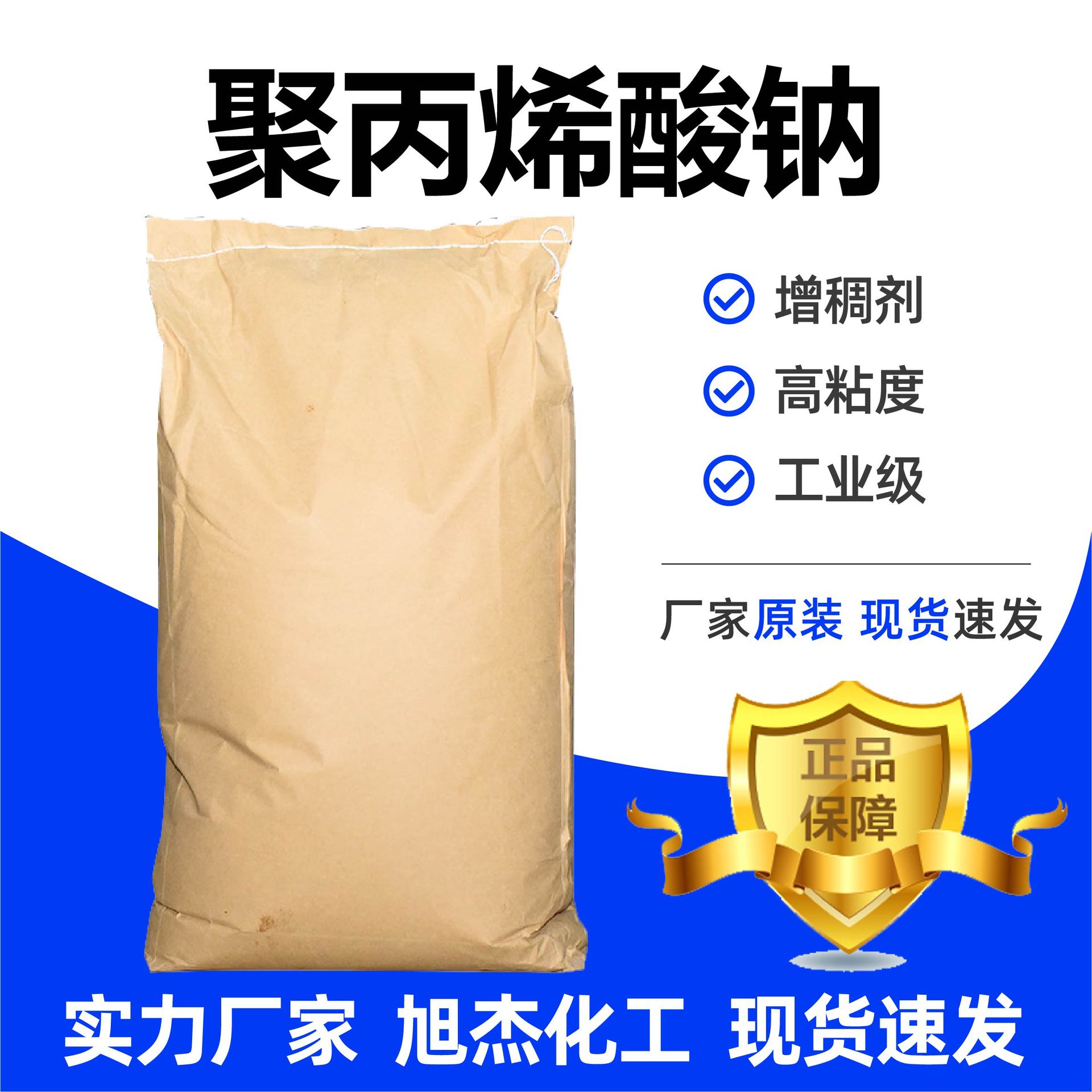 聚丙烯酸钠厂家增稠剂工业级保水润滑剂分散剂聚丙烯酸钠