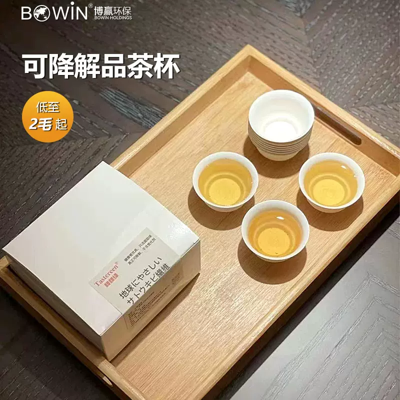 爆款免洗一次性功夫茶杯小茶盒品茗杯便携式旅行可降解甘蔗渣迷你