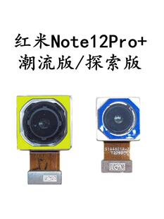 Applicable to red rice Note12Pro 12 exploration version speed version front rear camera camera lens