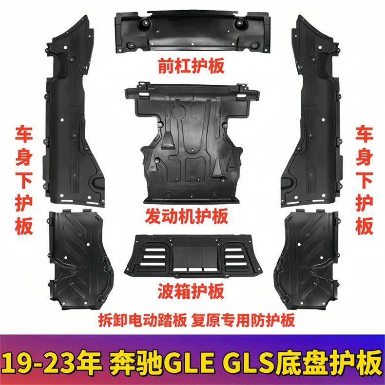 Suitable for W167 Mercedes-Benz Gle-Class Gls Front Bumper, Gle350 Gearbox, Gle450 Engine, Body Chassis Underguard