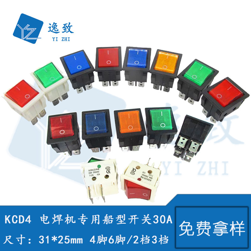 T8555型船型翘板电源开关KCD4电焊机专用开关30A4脚6脚2档3档带灯