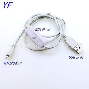 Manufacturer Supplies Pure Copper Environmentally Friendly 501 Button Online Switch USB Male to Micro Male Extension Power Cord