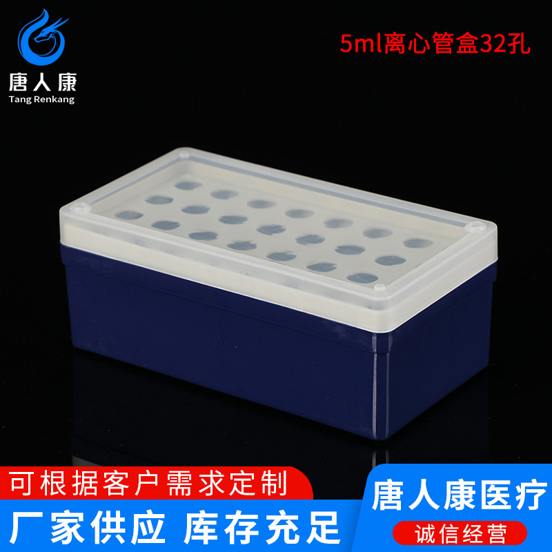离心管盒子 10ml塑料材质离心管盒 PCR管盒 现货供应批发规格齐全-阿里巴巴