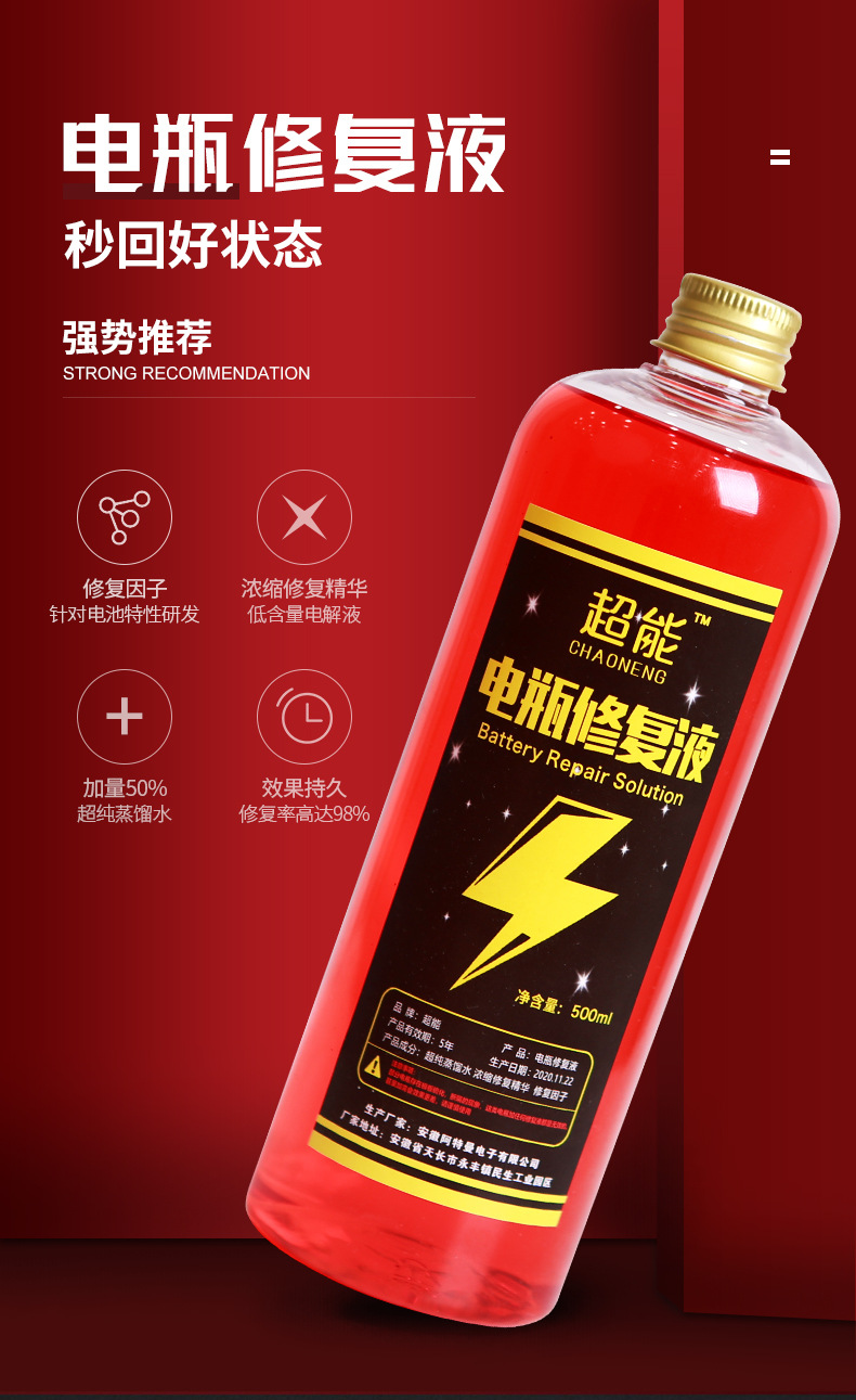 电瓶修复液_04