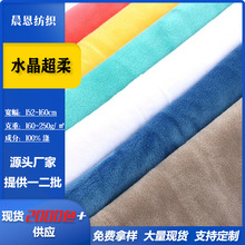 1毛1.2毛1.5毛2毛3毛5毛水晶超柔服饰玩具鞋帽针织面料绒布料批发