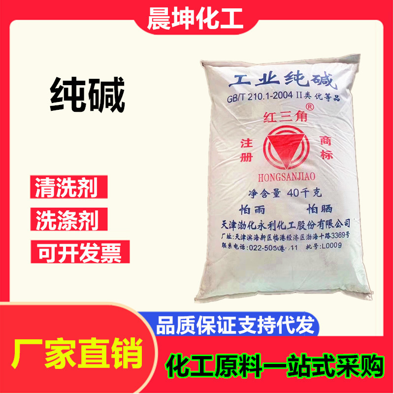 天津红三角纯碱 食品添加剂碳酸钠 工业级纯碱