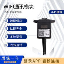太阳能并离网逆变器WIFI监控模块wifi蓝牙数据采集卡4G通讯模块