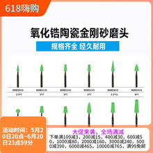 牙科氧化锆陶瓷磨头 义齿打磨抛光磨头 全瓷铸瓷氧化锆金刚石磨轮