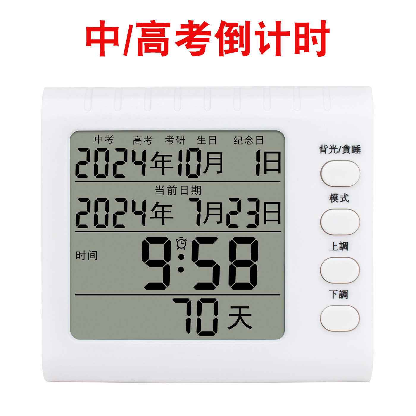 2279A【대학 입시 카운트다운 타이머】