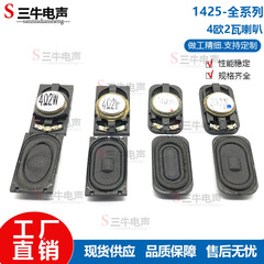 1425mm全シリーズラッパサイズキャップ超薄型4欧2ワットwノート穴なし辺タブレットスピーカー