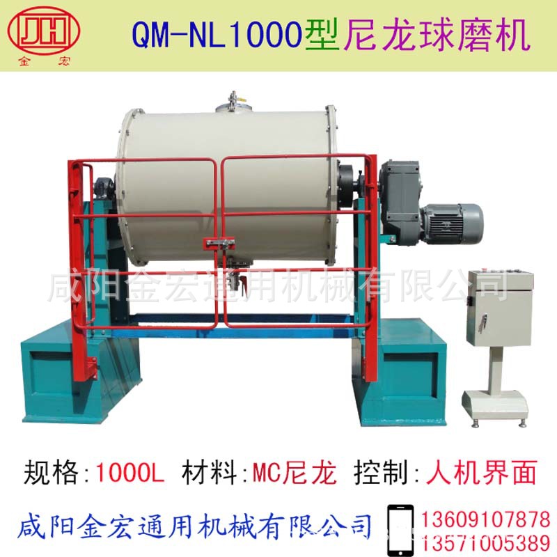 尼龙球磨机 型号：QM-NL1000 MC尼龙材料 滚筒球磨机  卧式球磨机