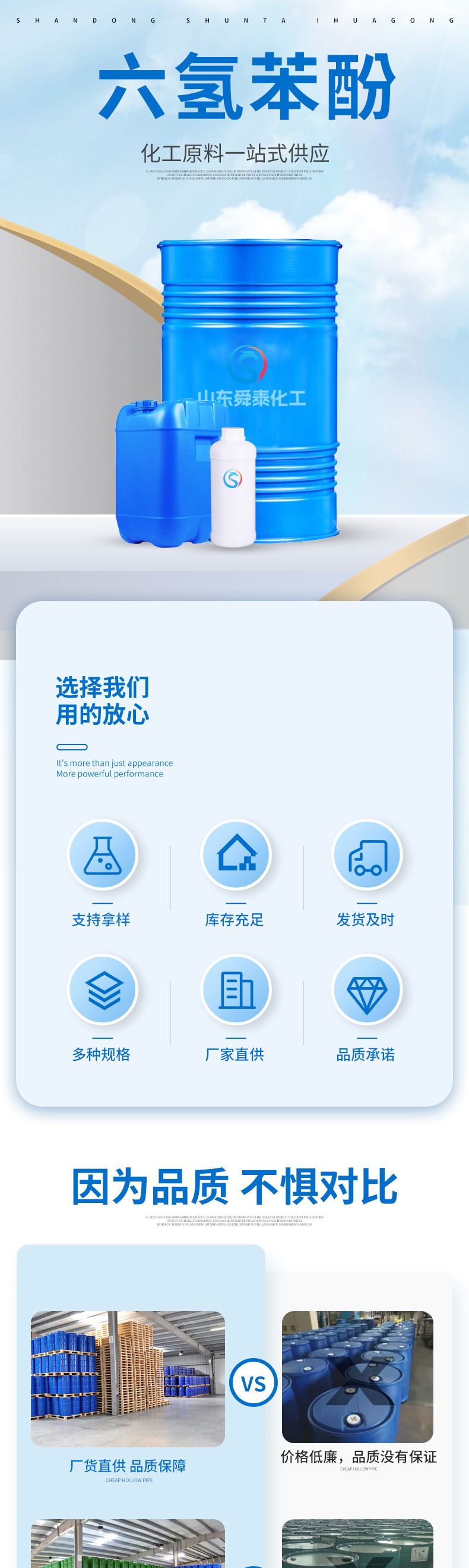 六氢苯酚详情页_01