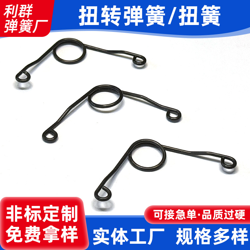 扭转弹簧扭簧钢丝簧铁皮双簧拉簧不锈钢拉伸触摸弹簧厂家可定 制