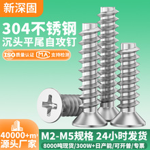 现货304不锈钢十字KB沉头平尾自攻螺丝M1.4-M5十字槽割尾自攻螺钉