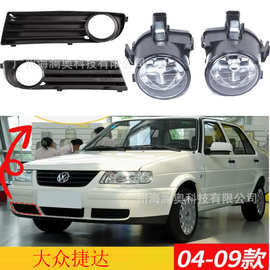适用于大众捷达王雾灯前照灯大灯2004～2009款