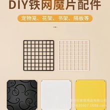 铁网片pp树脂片散片魔片配件分层隔板DIY简易衣柜鞋柜收纳柜厂家