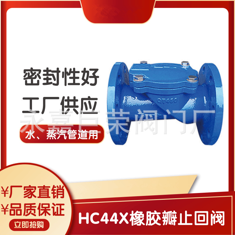 南高阀门 法兰卧式软密封橡胶瓣止回阀 HC44X 球墨铸铁 铸钢