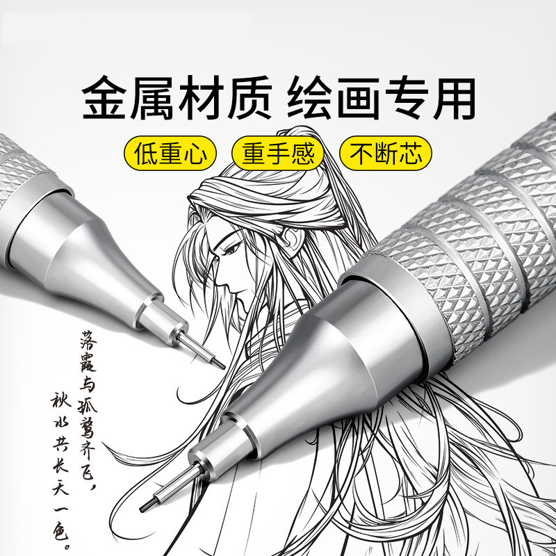 金属自动铅笔绘图绘画专用0.50.7mm低重心重手感专业自动笔不断芯|undefined