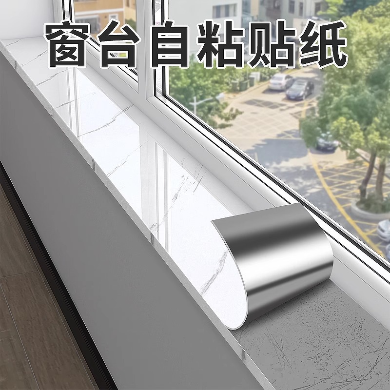 跨境窗台贴纸防水防晒窗台板自粘飘窗改造遮丑防护垫阳台窗台包边