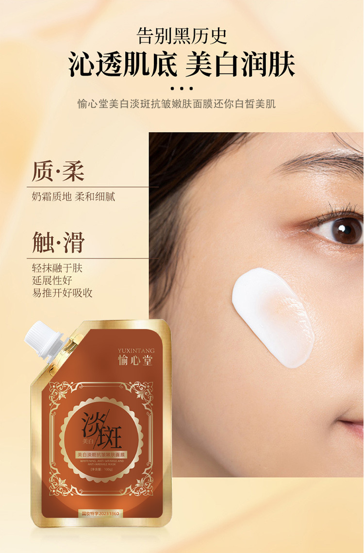 抗皱嫩肤面膜_10