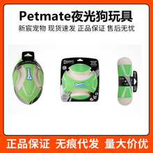 petmate宠物玩具夜光系列球大型犬 训练玩具小型犬边牧狗狗